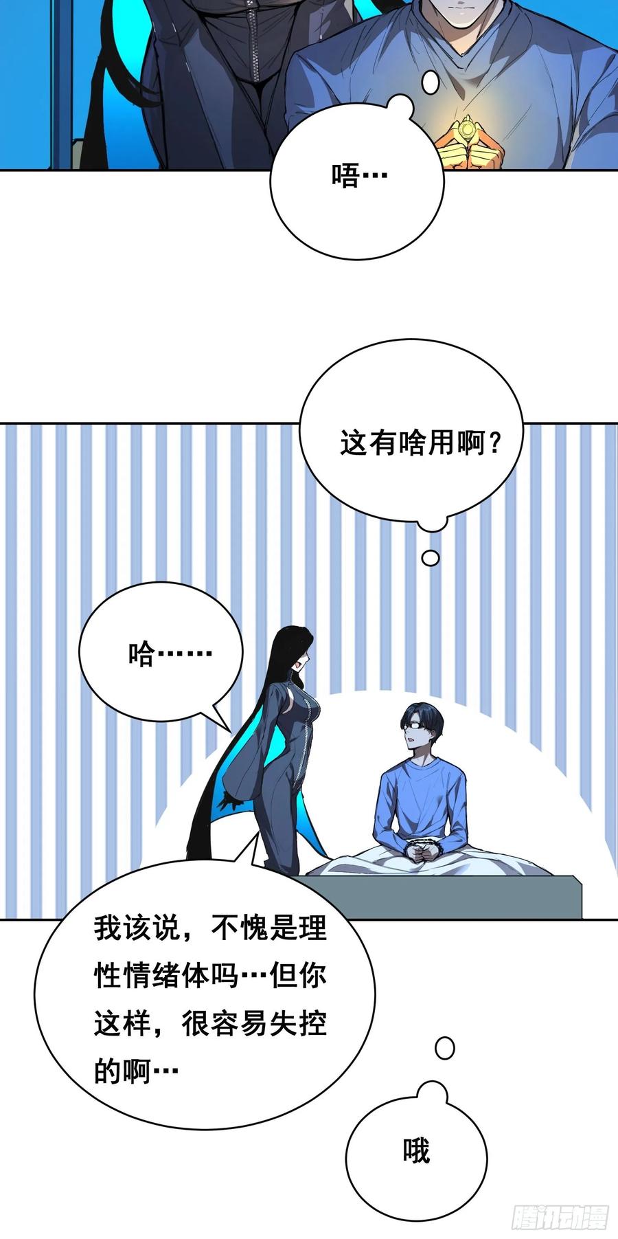 《情绪病》012 袭击 第18页