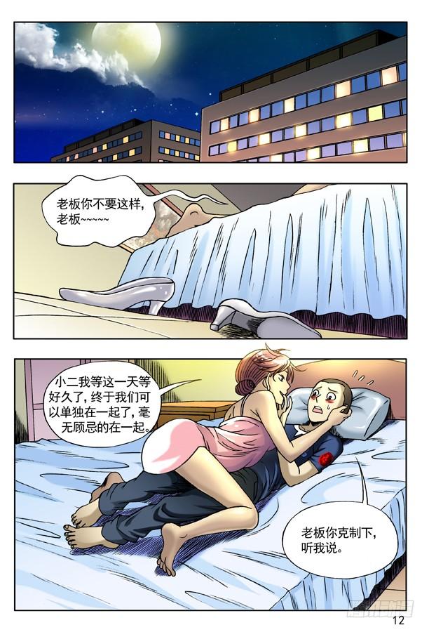 中国惊奇先生（神鬼七杀令） 129 不速之客 第4页