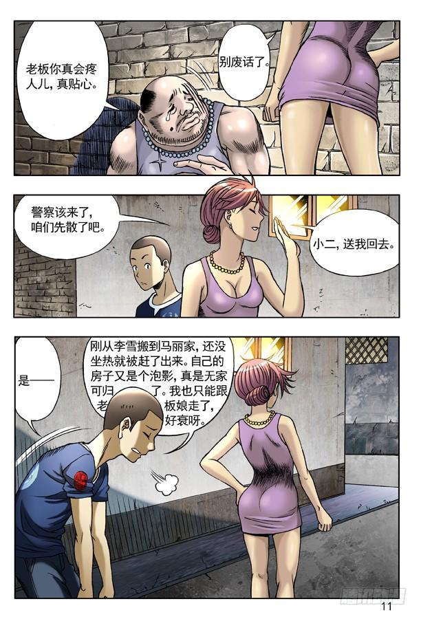 中国惊奇先生（神鬼七杀令） 129 不速之客 第3页