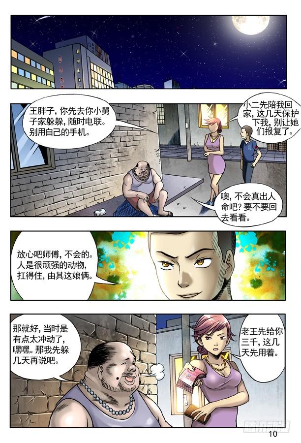 中国惊奇先生（神鬼七杀令） 129 不速之客 第2页