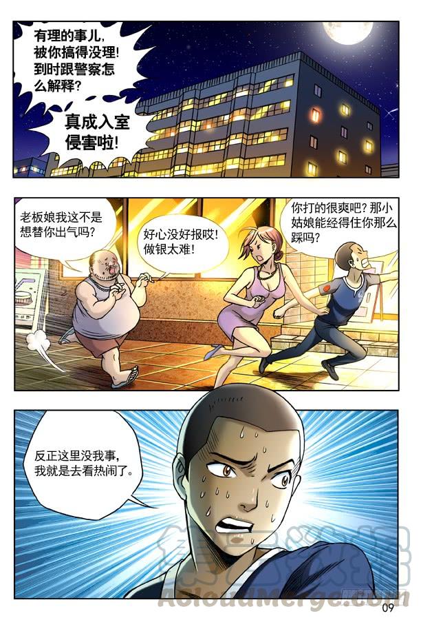 中国惊奇先生（神鬼七杀令） 129 不速之客 第1页