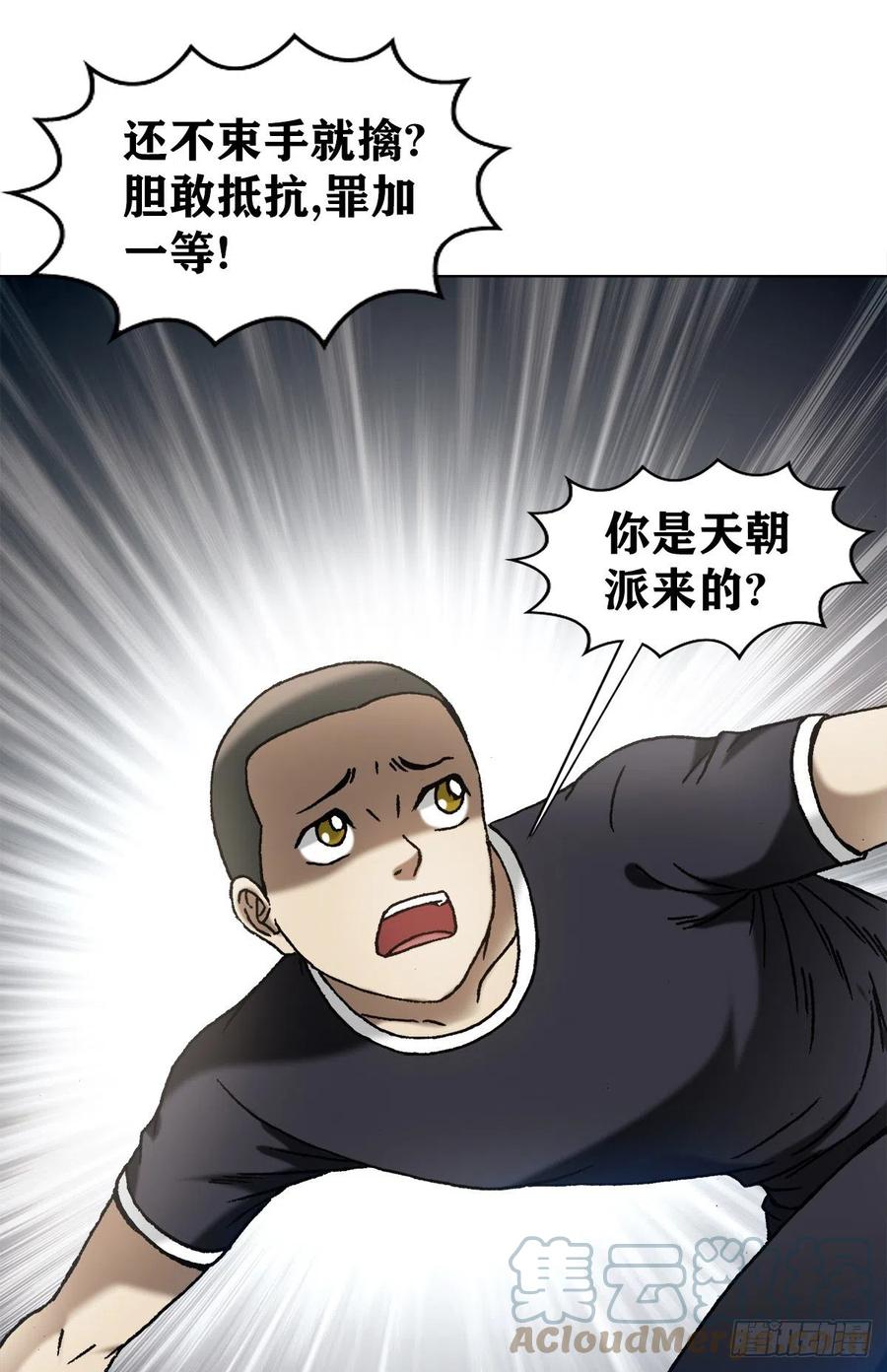 中国惊奇先生（神鬼七杀令） 1299 老大爷 第11页