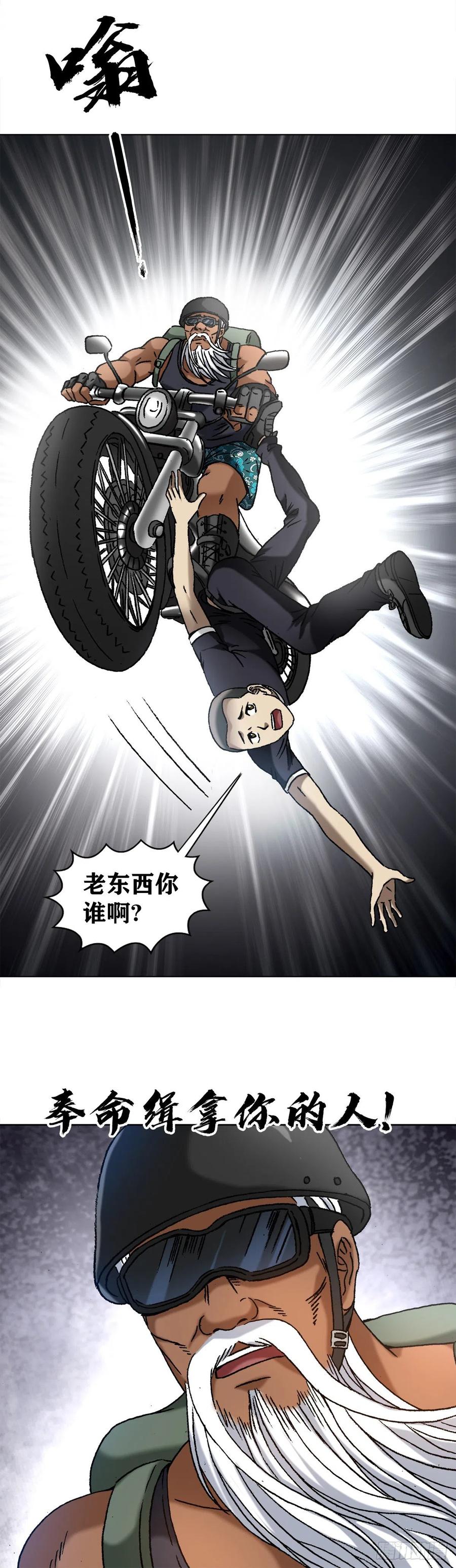 中国惊奇先生（神鬼七杀令） 1299 老大爷 第10页