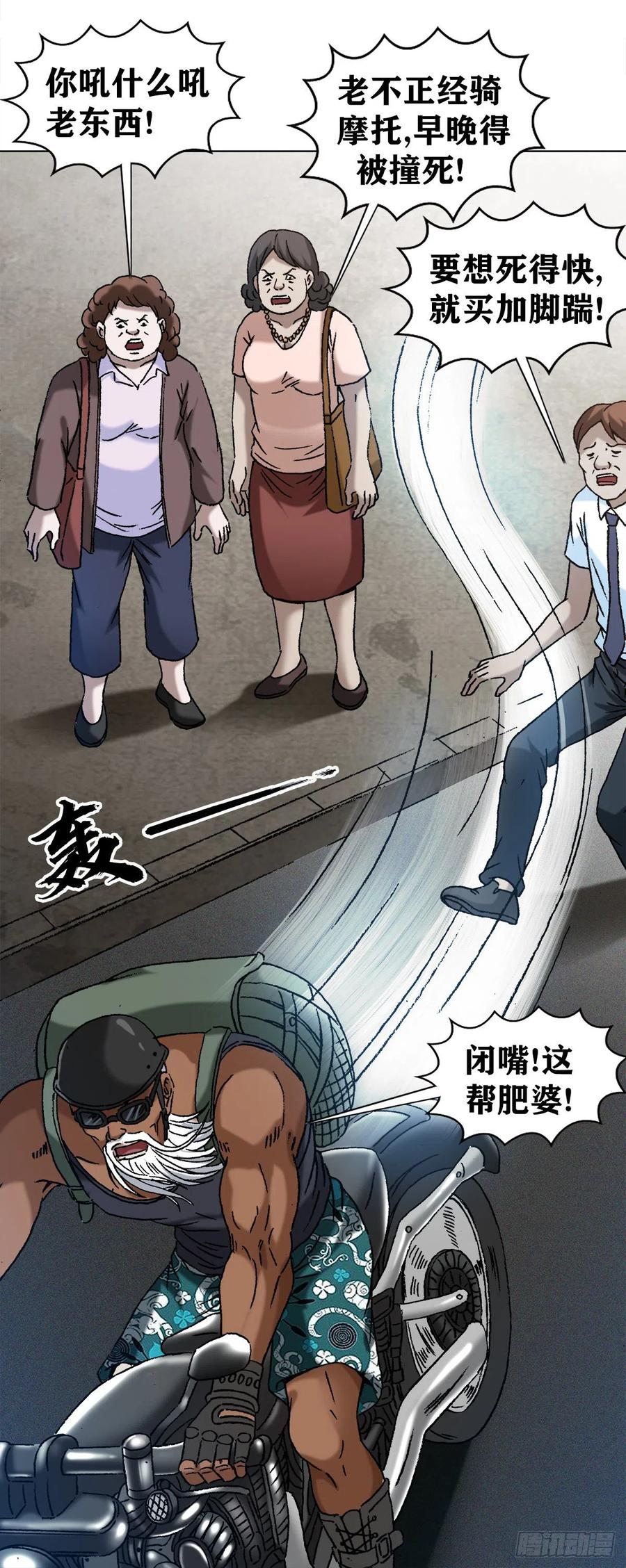 中国惊奇先生（神鬼七杀令） 1299 老大爷 第16页