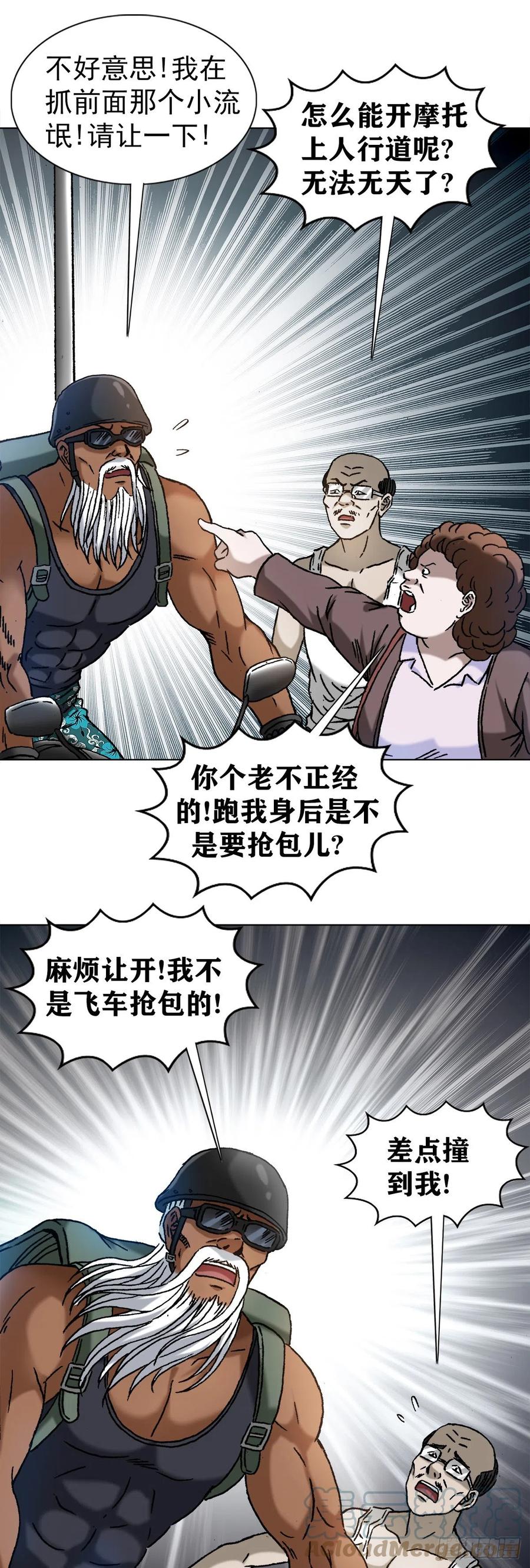 中国惊奇先生（神鬼七杀令） 1299 老大爷 第15页