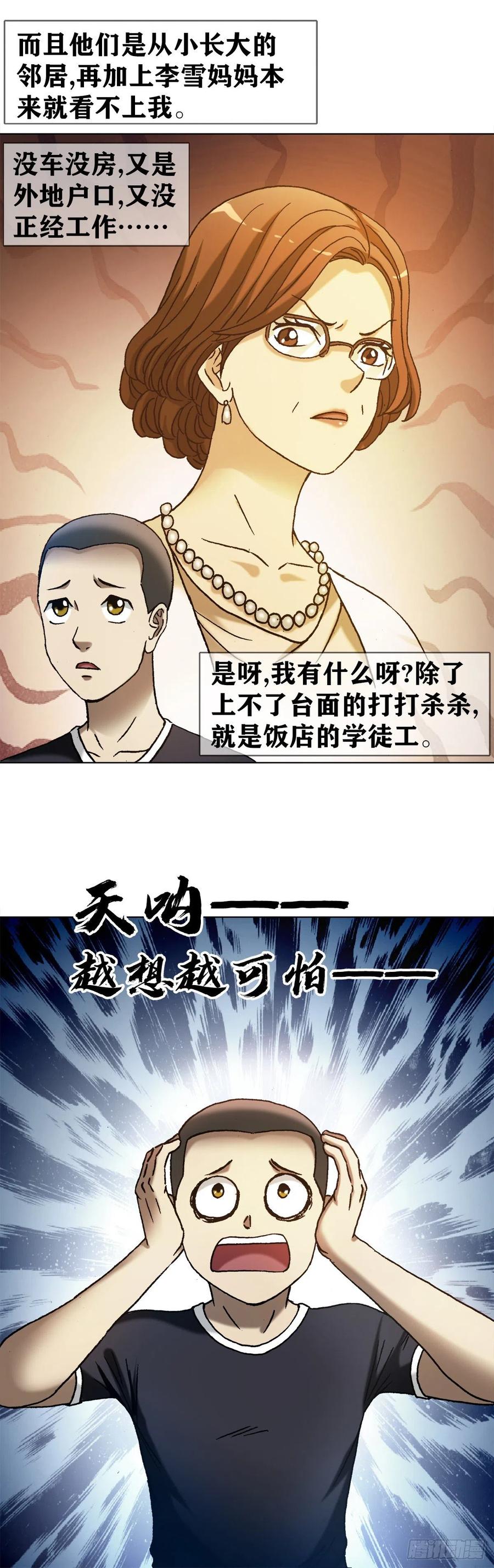 中国惊奇先生（神鬼七杀令） 1299 老大爷 第2页