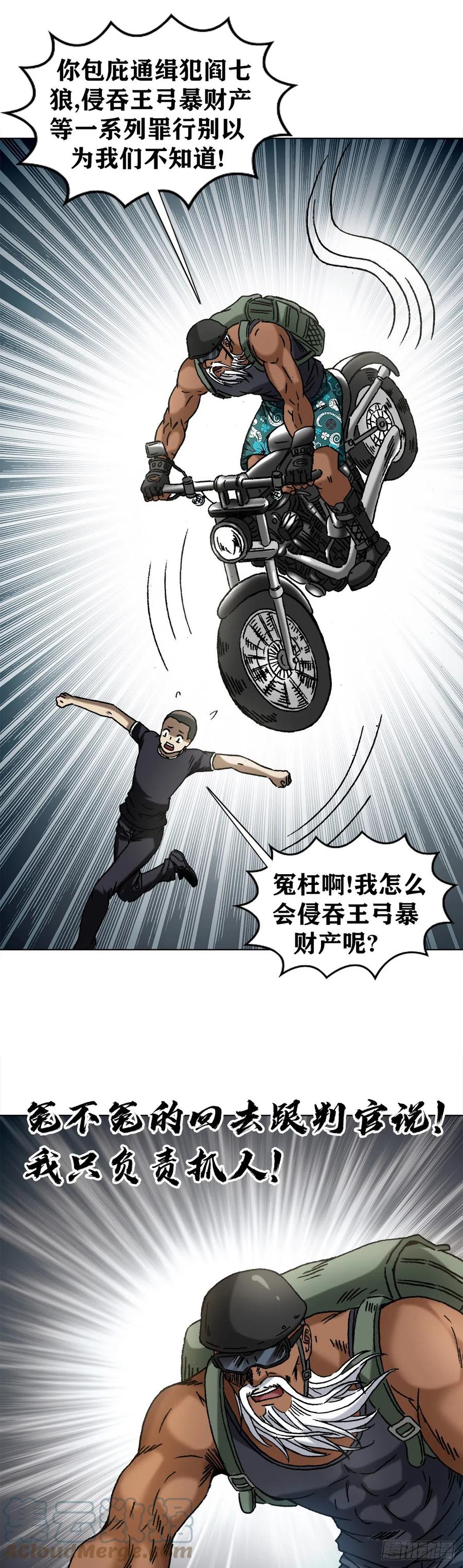 中国惊奇先生（神鬼七杀令） 1299 老大爷 第13页