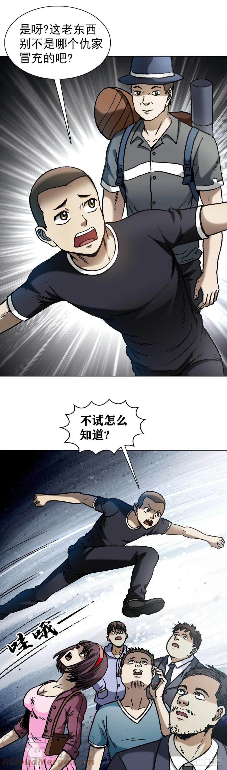 中国惊奇先生（神鬼七杀令） 1300 穷追猛打 第3页