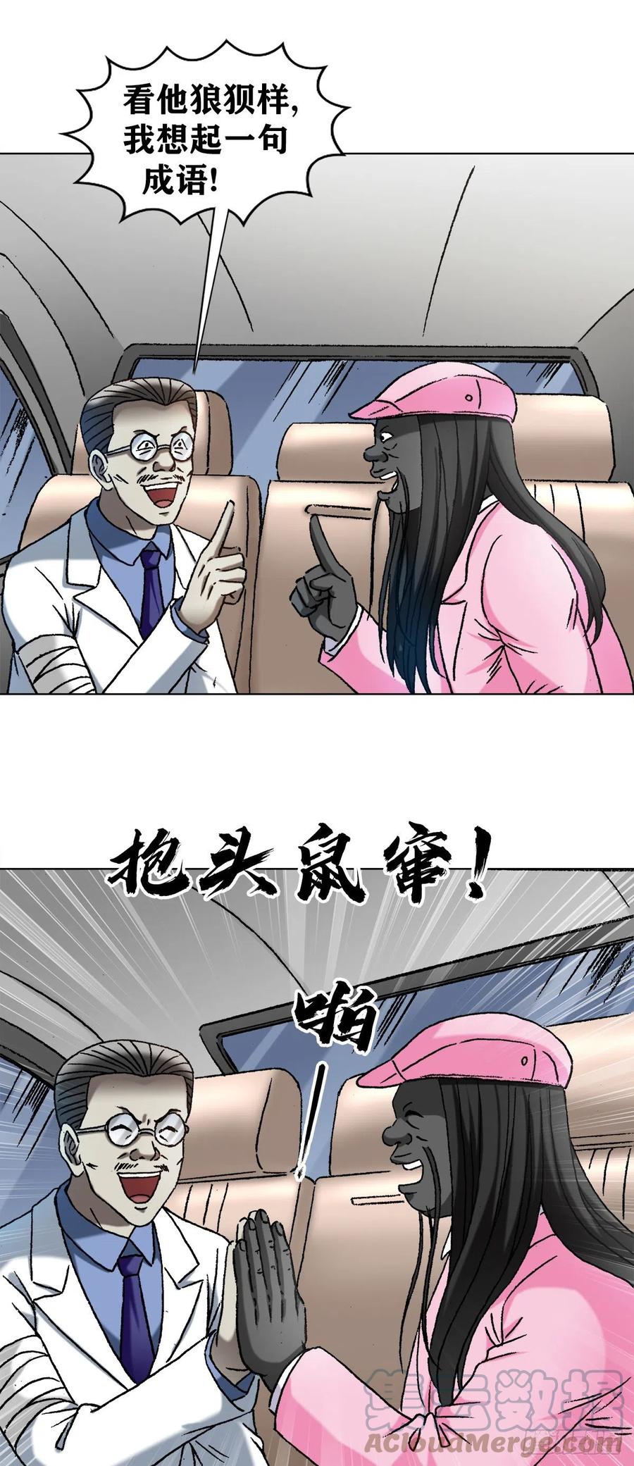 中国惊奇先生（神鬼七杀令） 1301 正义之师 第3页