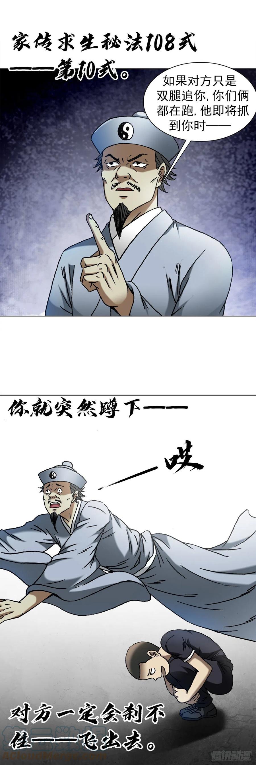 中国惊奇先生（神鬼七杀令） 1301 正义之师 第19页