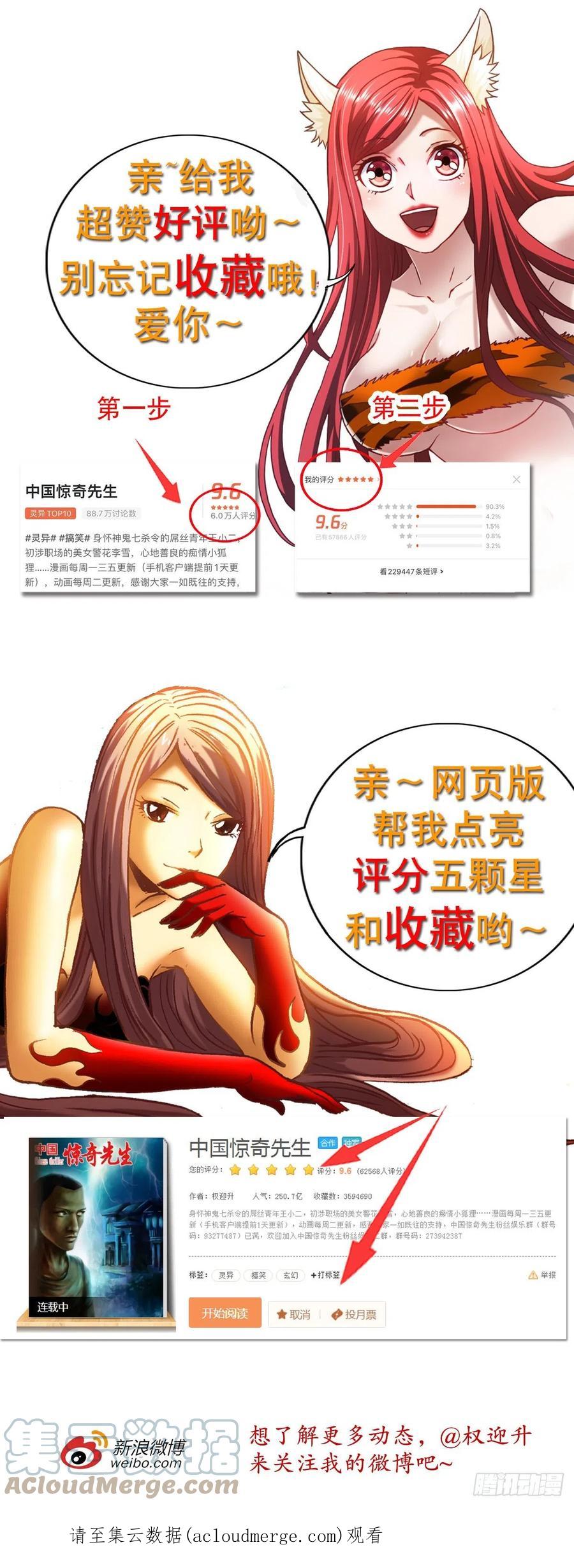 中国惊奇先生（神鬼七杀令） 1301 正义之师 第23页
