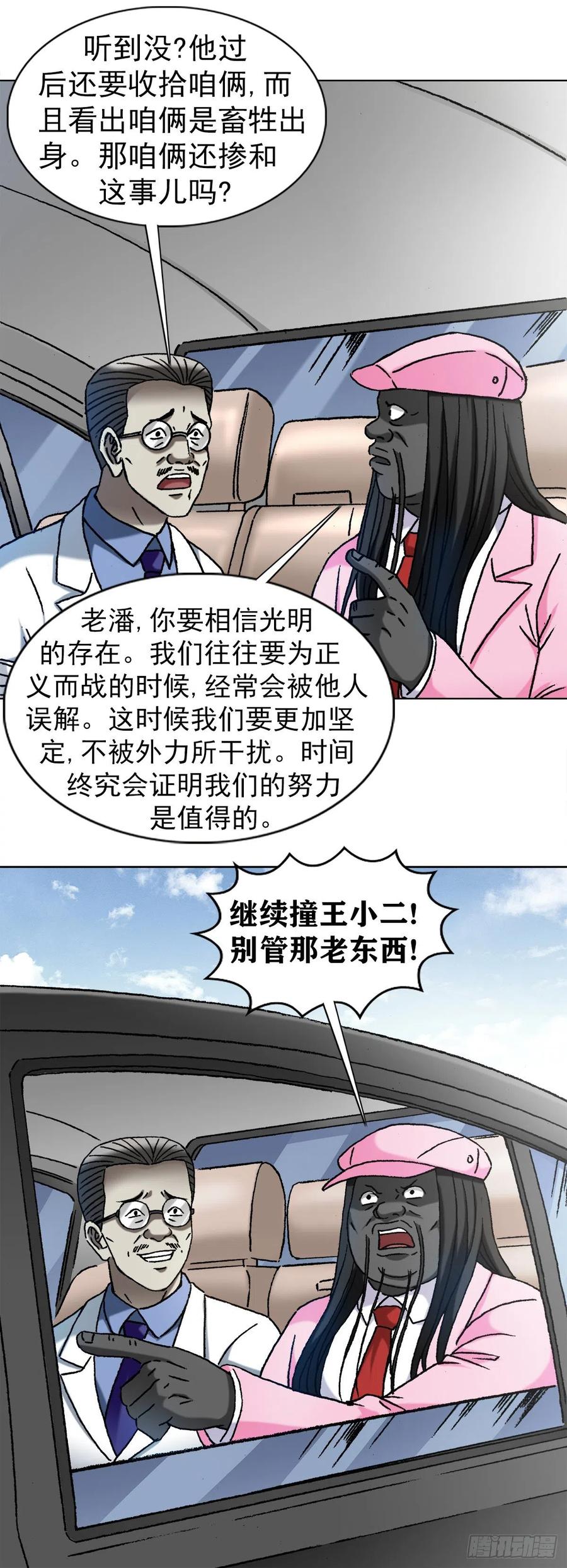 中国惊奇先生（神鬼七杀令） 1301 正义之师 第10页