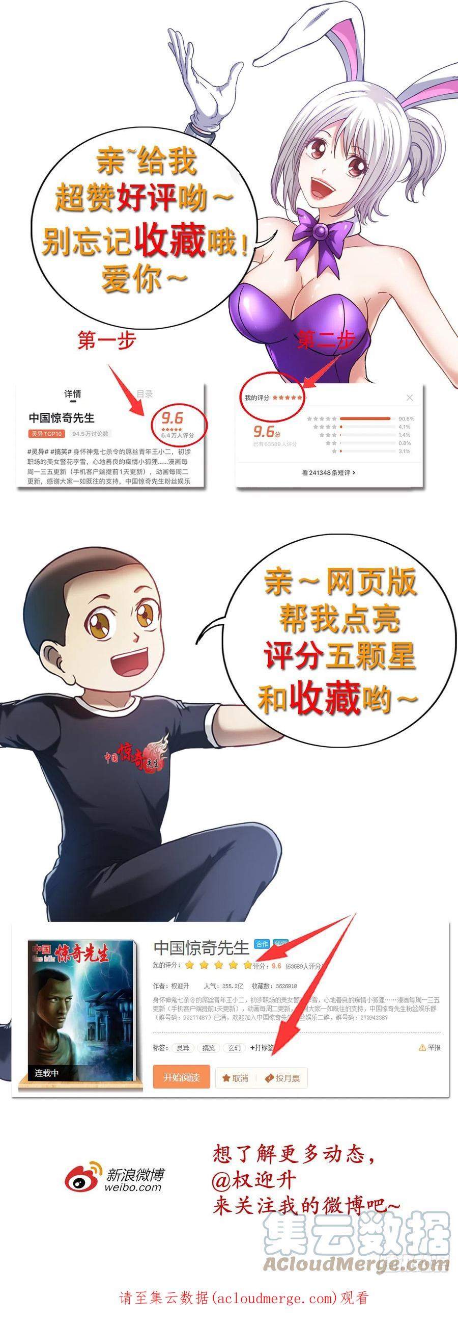 中国惊奇先生（神鬼七杀令） 1302 惊喜不断 第20页
