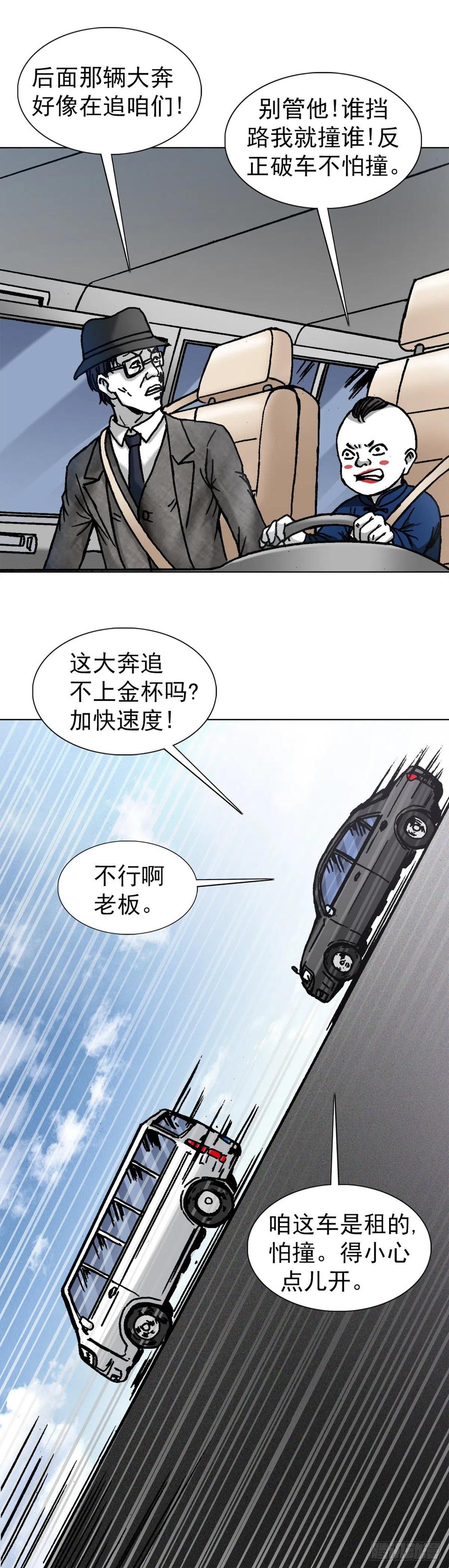 中国惊奇先生（神鬼七杀令） 1302 惊喜不断 第17页