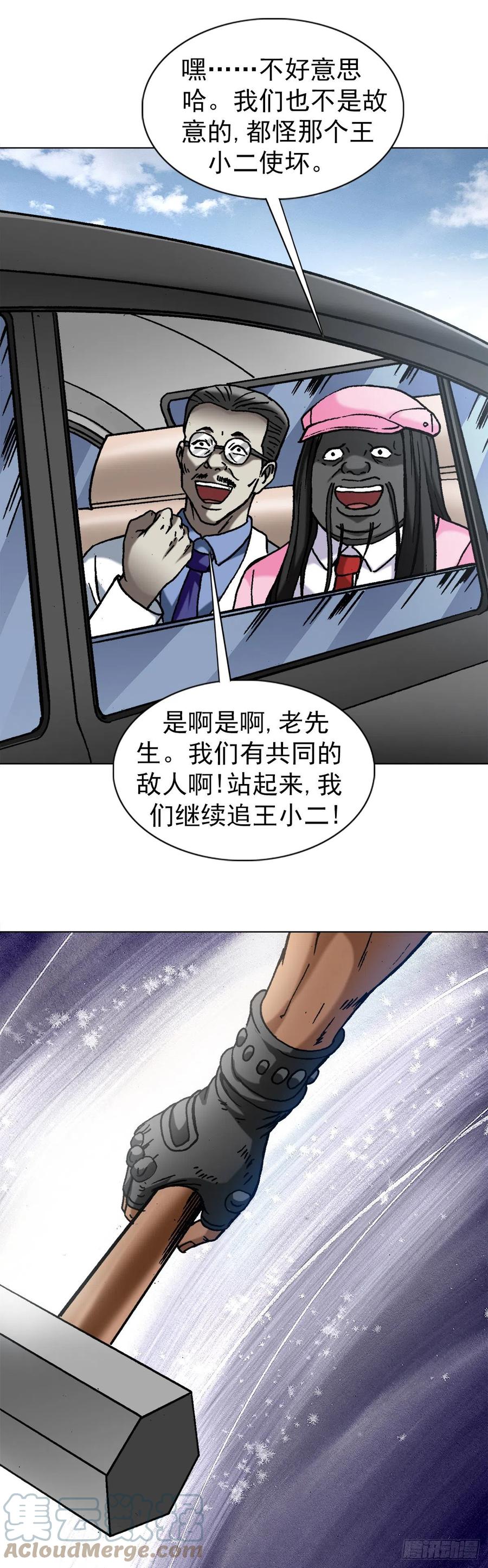 中国惊奇先生（神鬼七杀令） 1302 惊喜不断 第6页