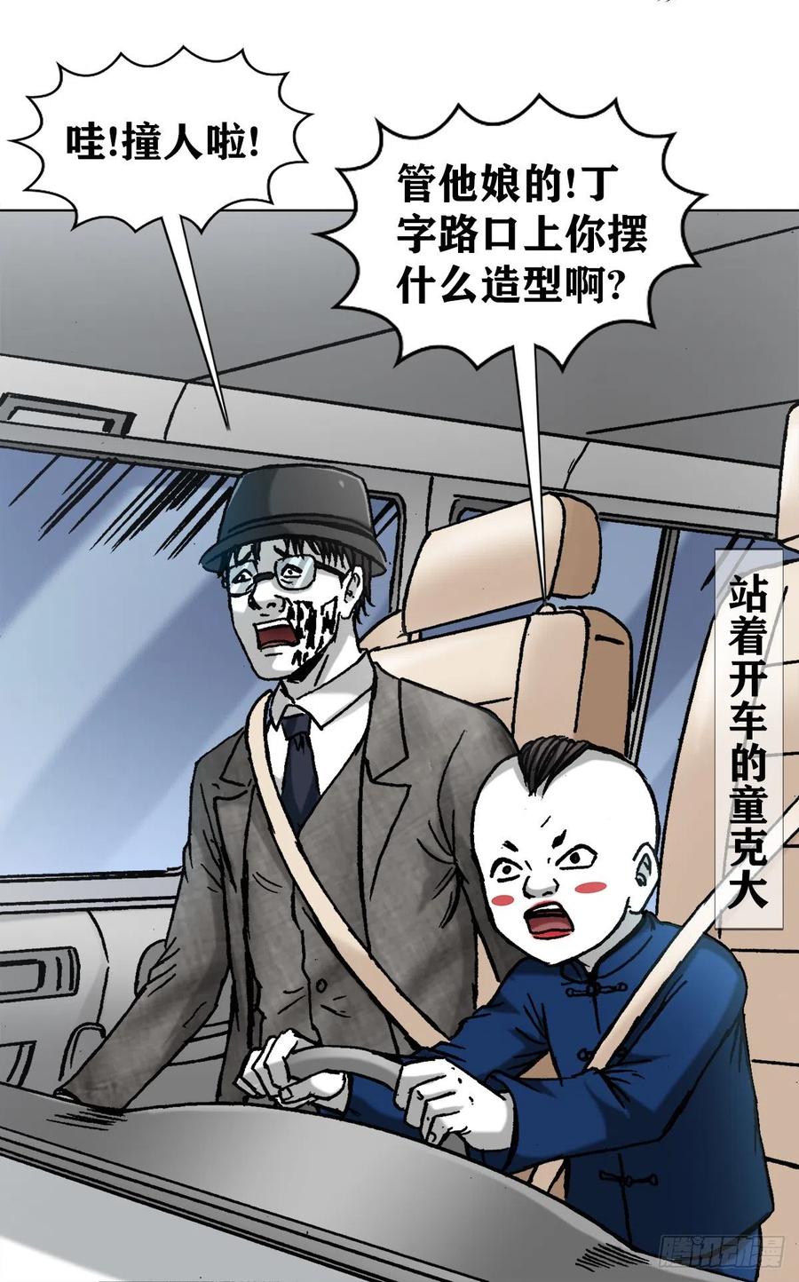 中国惊奇先生（神鬼七杀令） 1302 惊喜不断 第11页