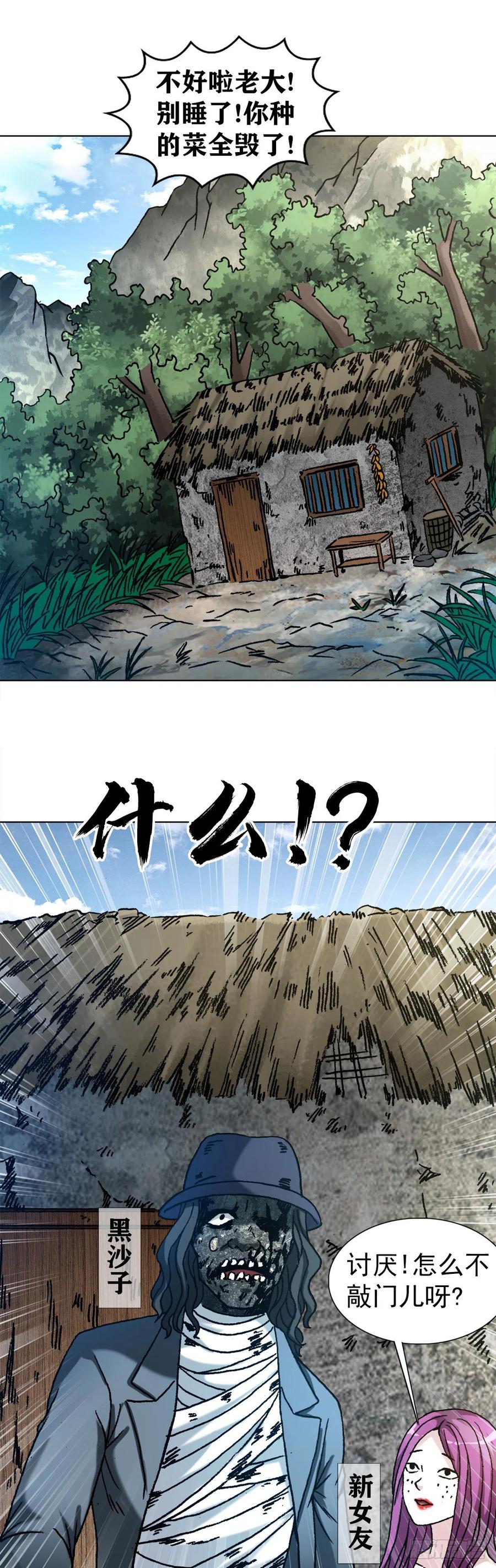 中国惊奇先生（神鬼七杀令） 1303 搞破坏 第6页