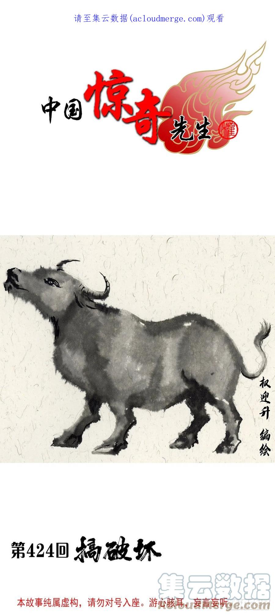 中国惊奇先生（神鬼七杀令） 1303 搞破坏 第1页