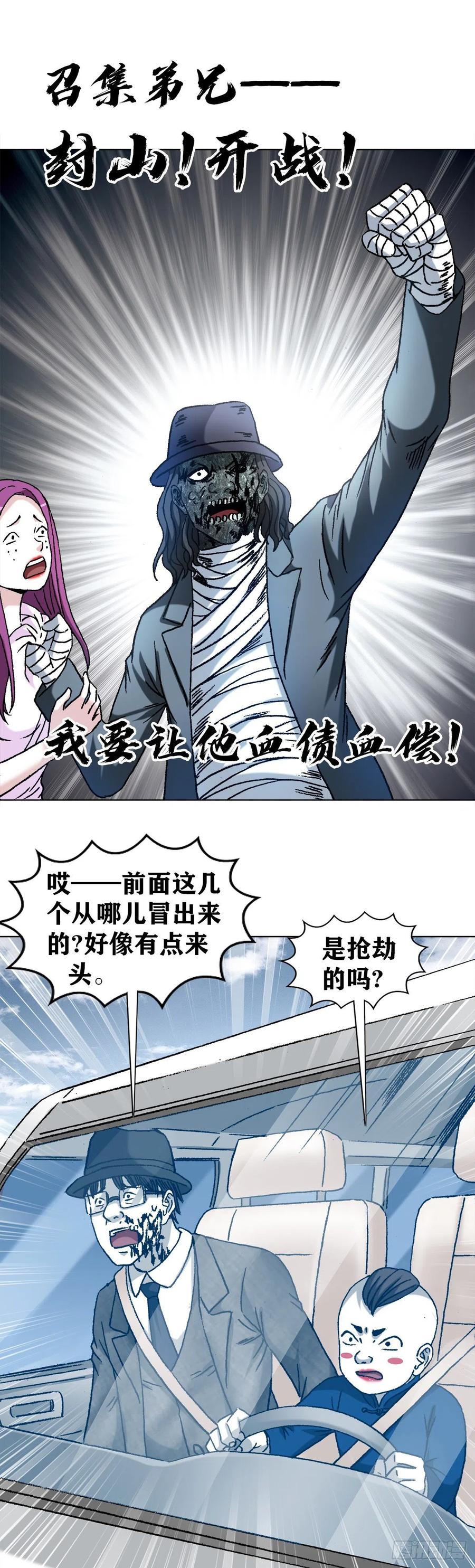 中国惊奇先生（神鬼七杀令） 1303 搞破坏 第12页