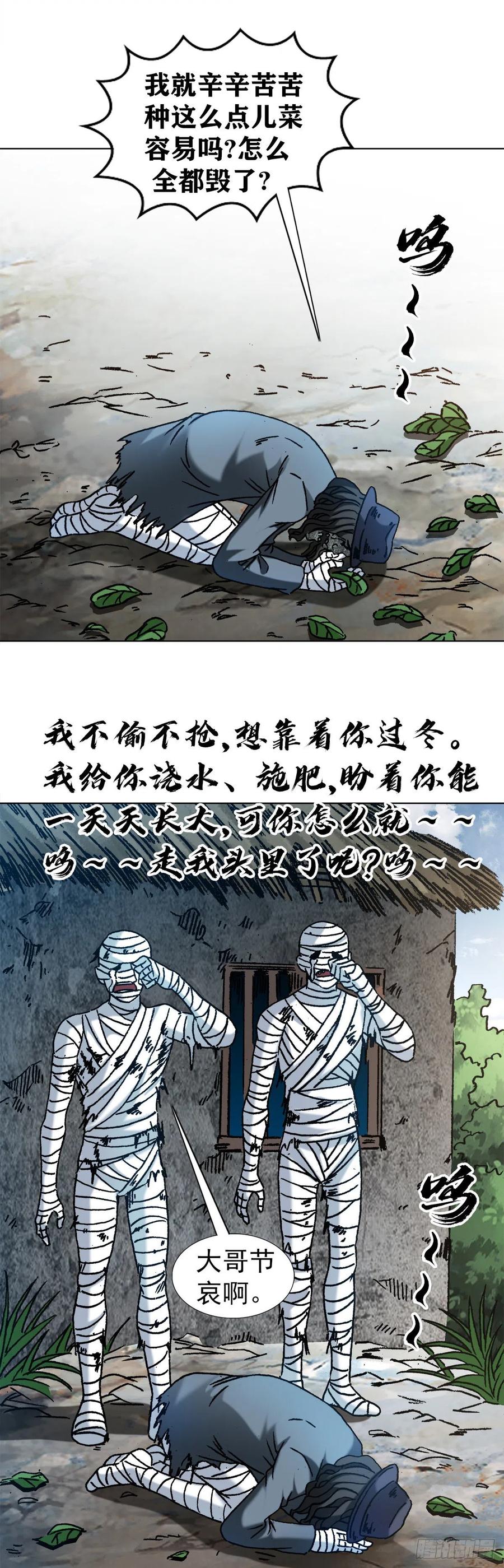 中国惊奇先生（神鬼七杀令） 1303 搞破坏 第8页