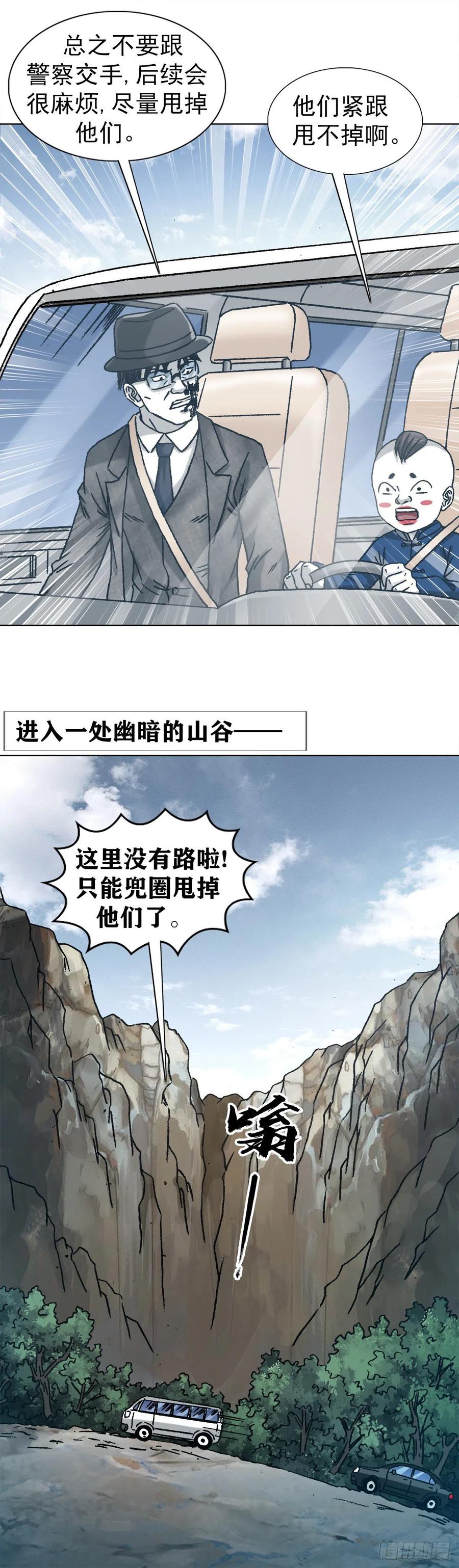 中国惊奇先生（神鬼七杀令） 1303 搞破坏 第2页