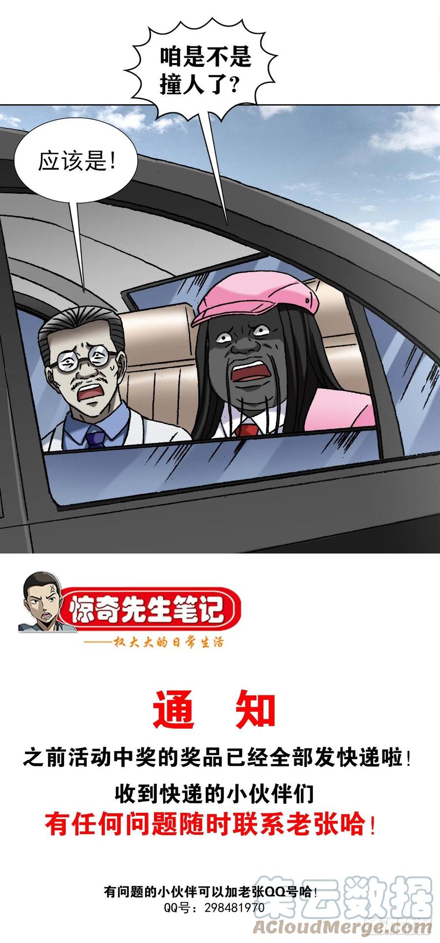 中国惊奇先生（神鬼七杀令） 1303 搞破坏 第17页