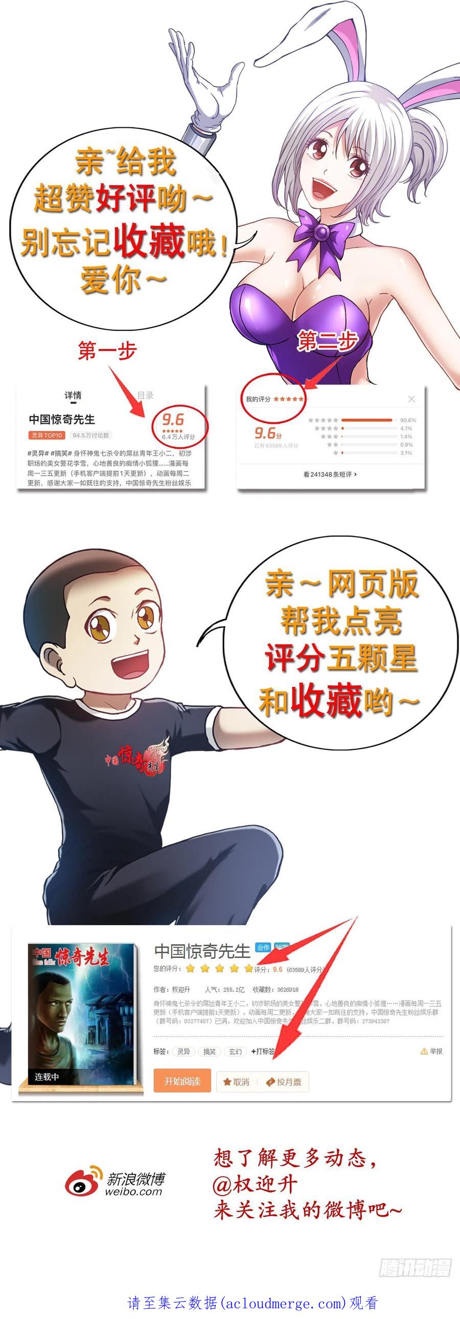 中国惊奇先生（神鬼七杀令） 1303 搞破坏 第18页