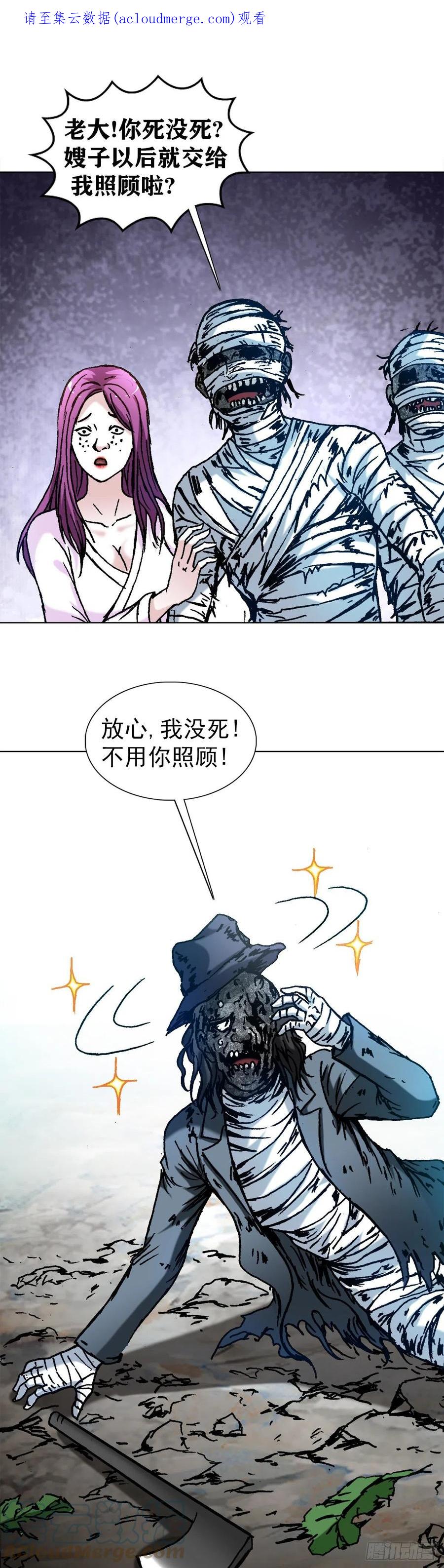 中国惊奇先生（神鬼七杀令） 1304 保卫农田 第1页