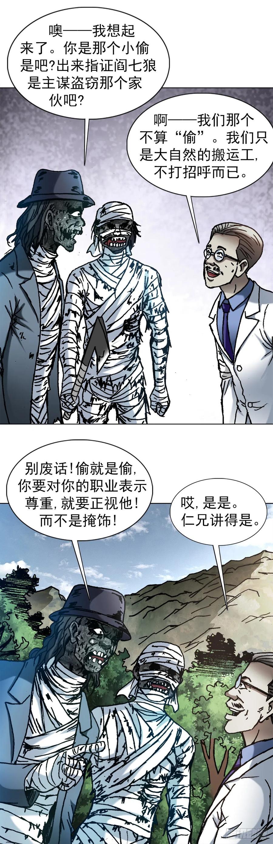 中国惊奇先生（神鬼七杀令） 1304 保卫农田 第16页