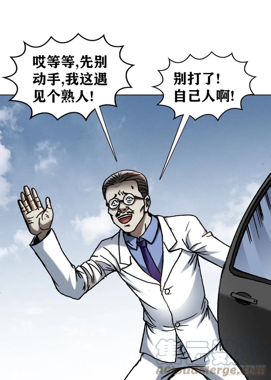 中国惊奇先生（神鬼七杀令） 1304 保卫农田 第13页