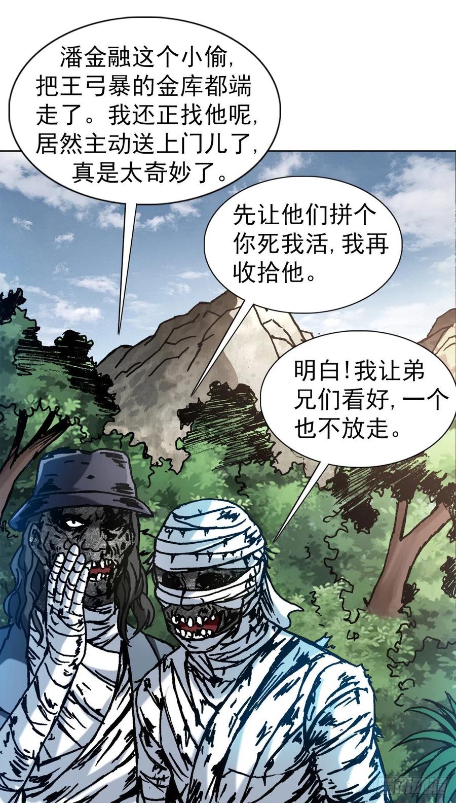 中国惊奇先生（神鬼七杀令） 1304 保卫农田 第20页