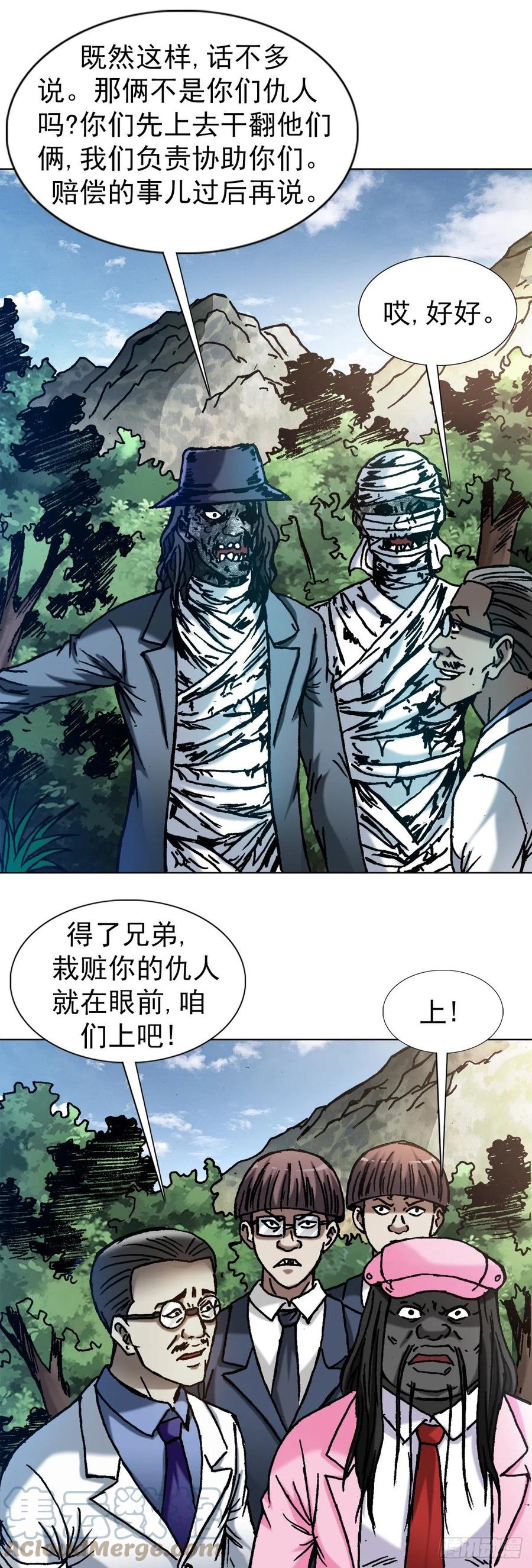 中国惊奇先生（神鬼七杀令） 1304 保卫农田 第19页