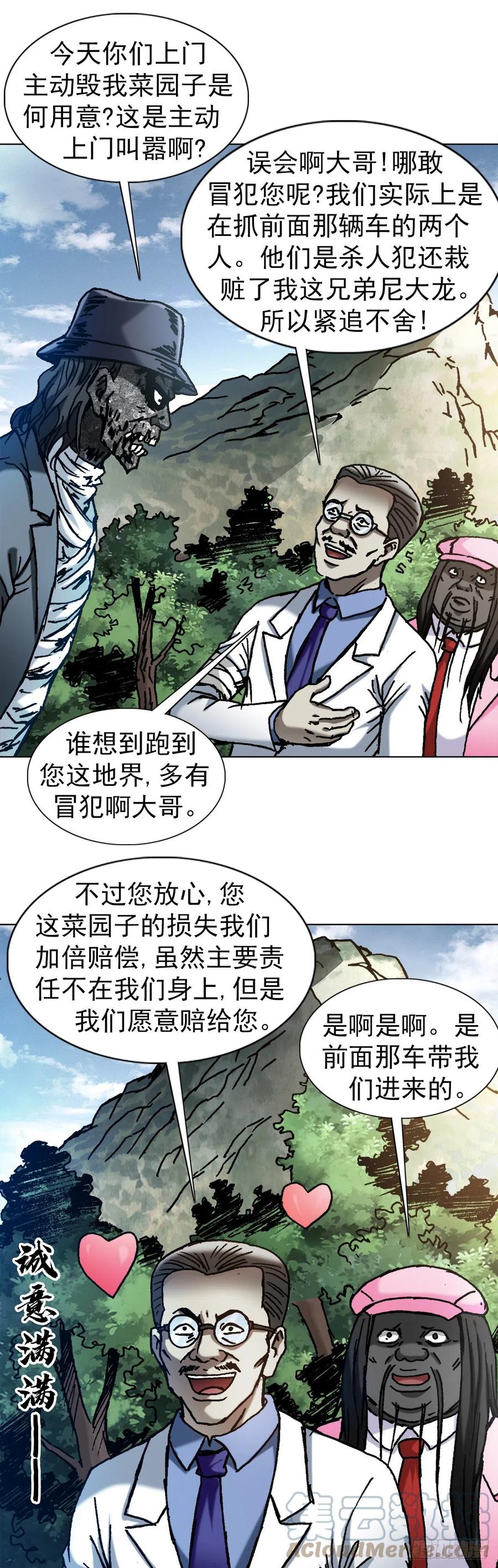 中国惊奇先生（神鬼七杀令） 1304 保卫农田 第17页
