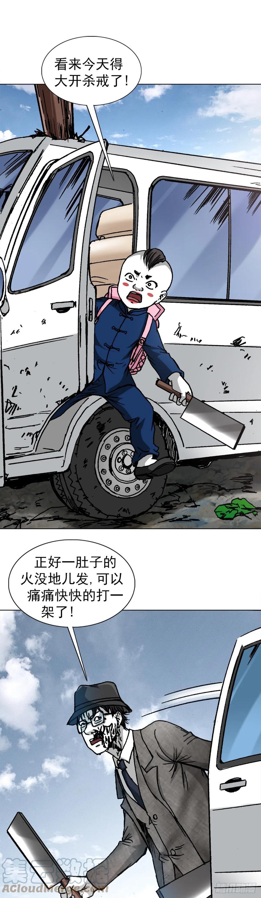 中国惊奇先生（神鬼七杀令） 1304 保卫农田 第7页