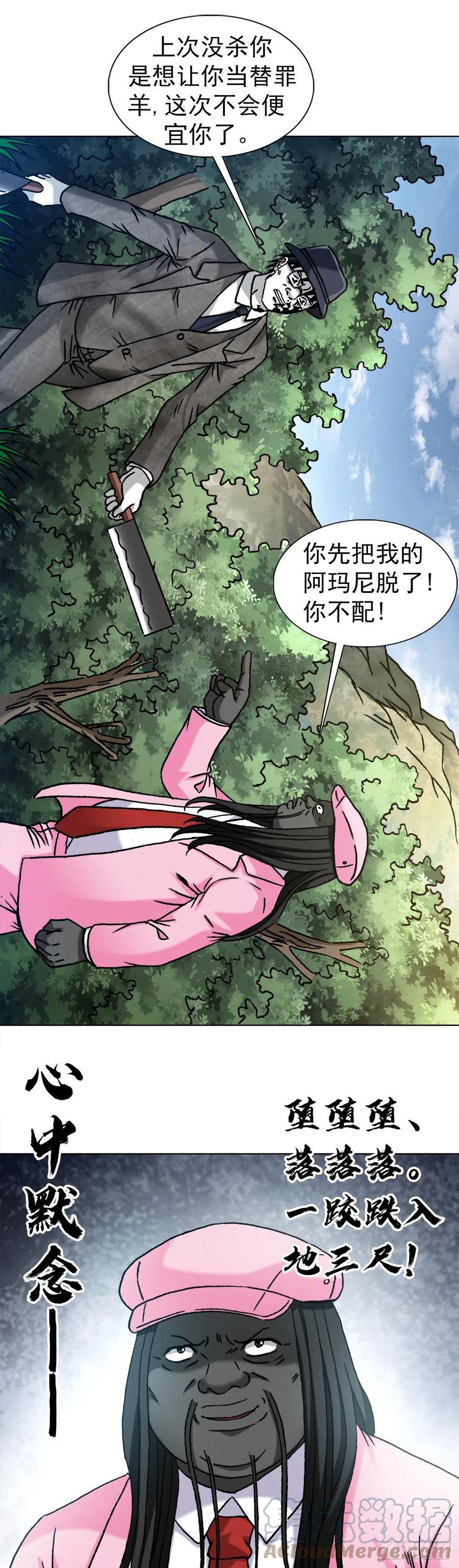 中国惊奇先生（神鬼七杀令） 1305 种萝卜 第3页