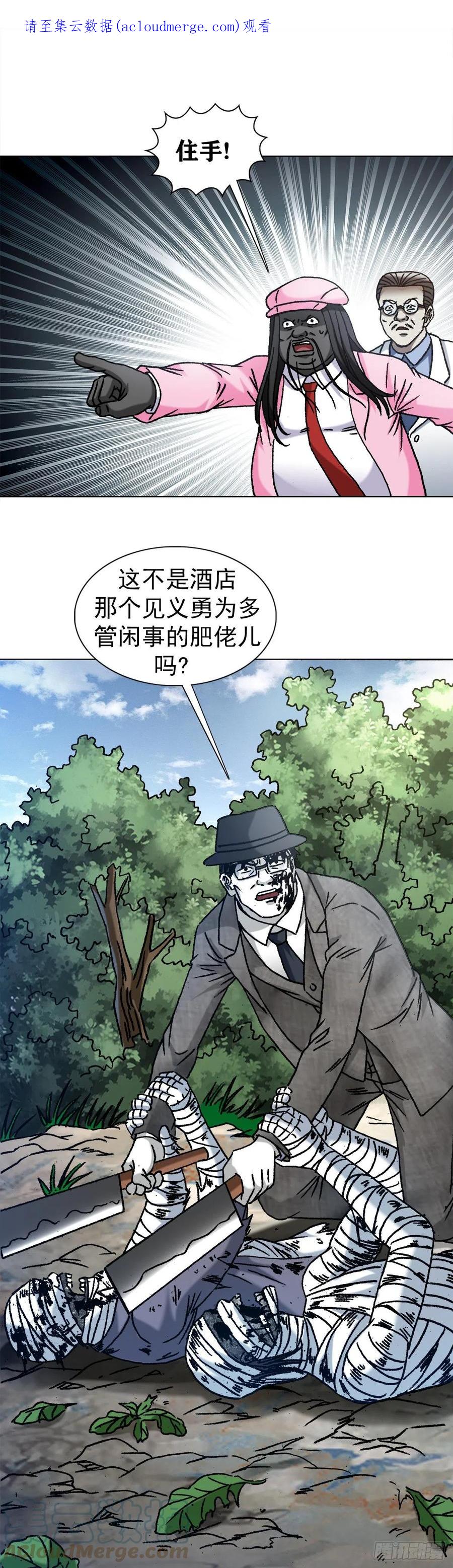 中国惊奇先生（神鬼七杀令） 1305 种萝卜 第1页