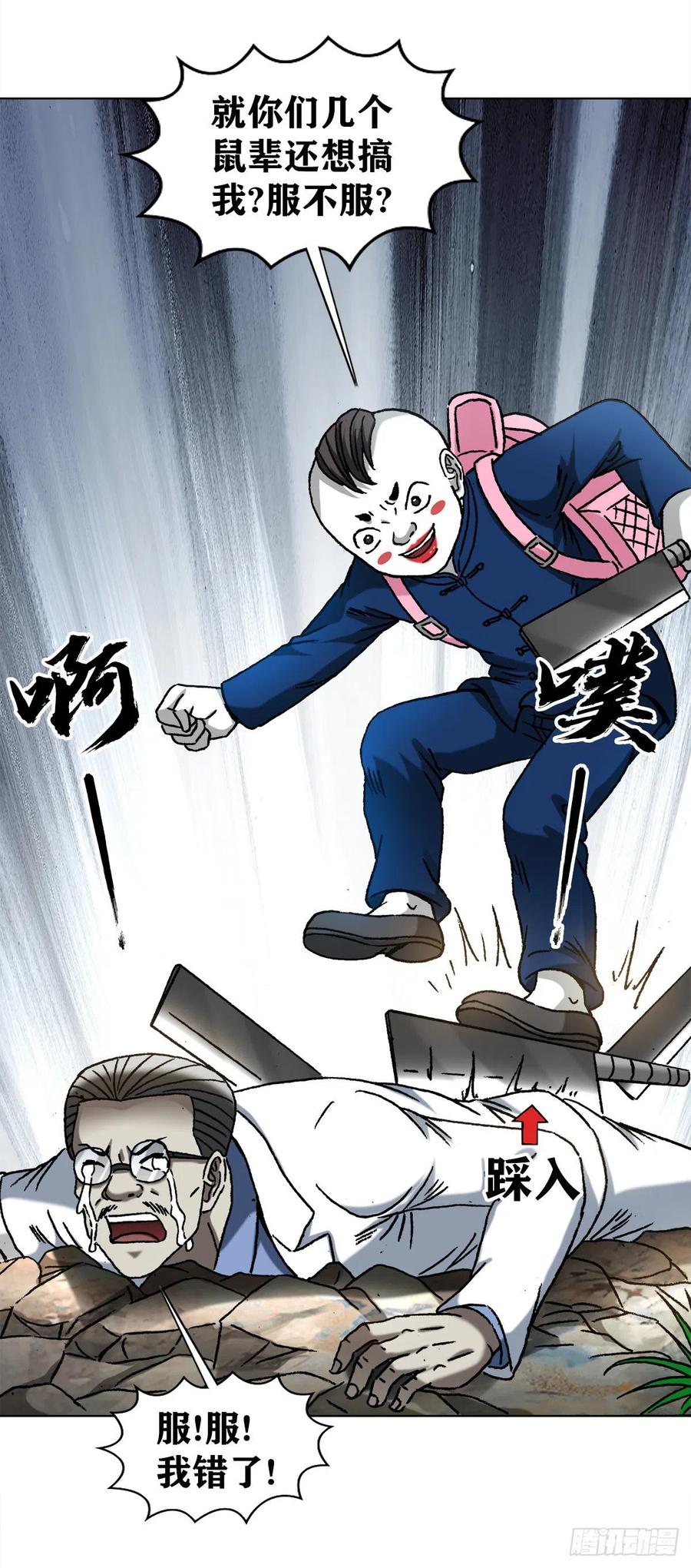 中国惊奇先生（神鬼七杀令） 1305 种萝卜 第16页