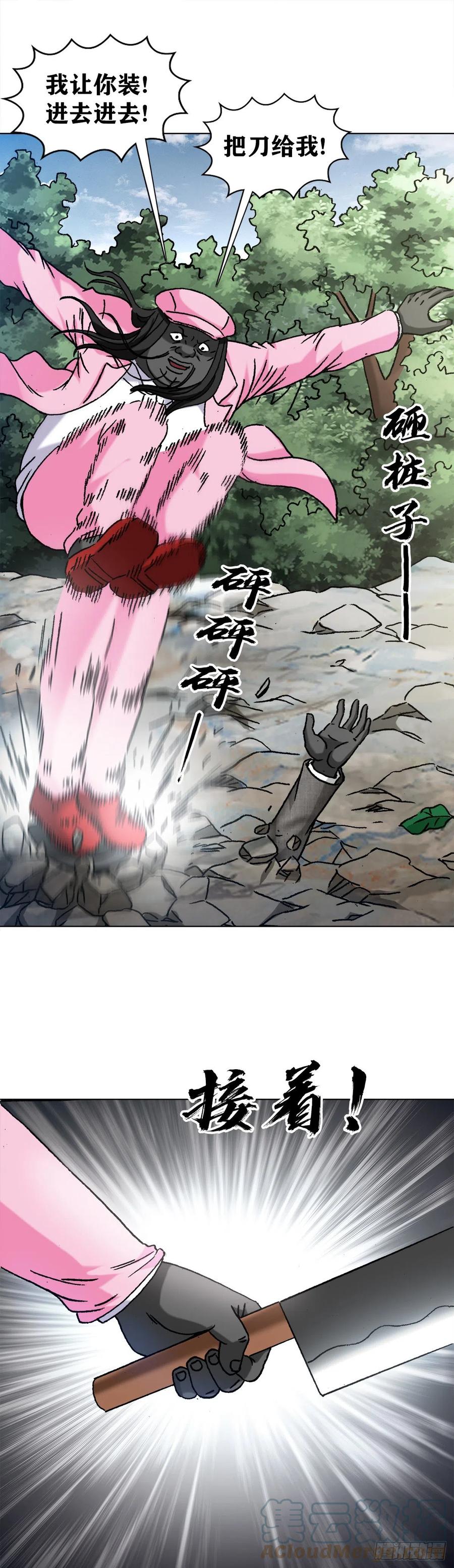 中国惊奇先生（神鬼七杀令） 1305 种萝卜 第9页