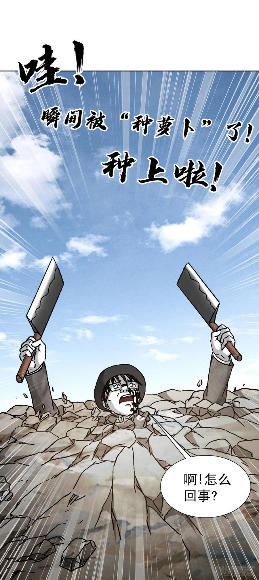 中国惊奇先生（神鬼七杀令） 1305 种萝卜 第6页