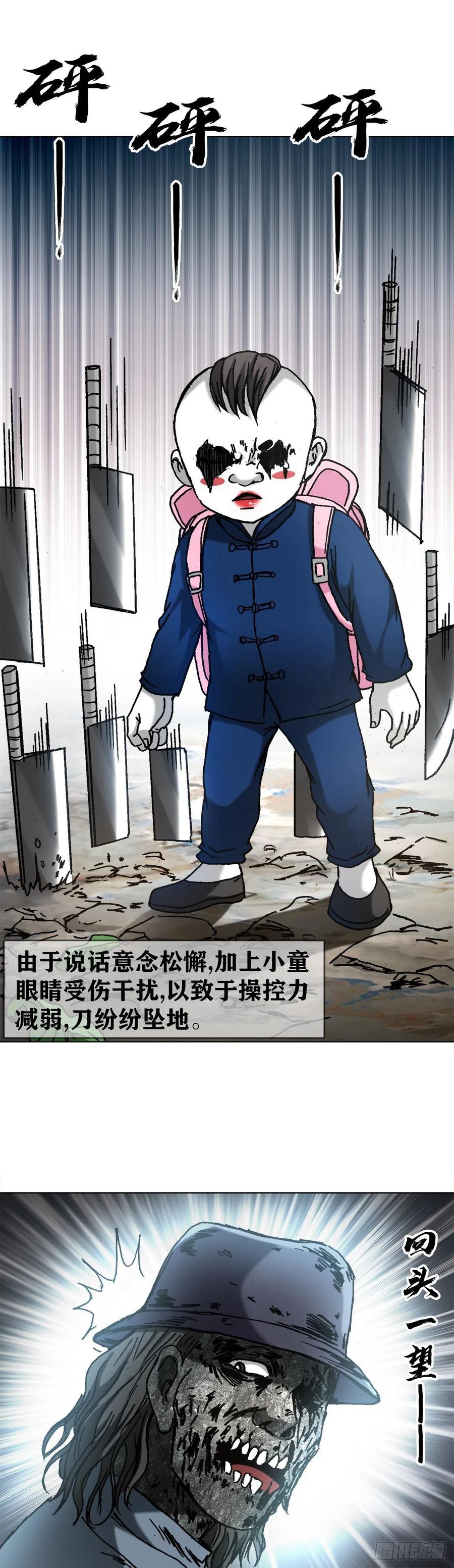 中国惊奇先生（神鬼七杀令） 1306 如何当老大 第16页