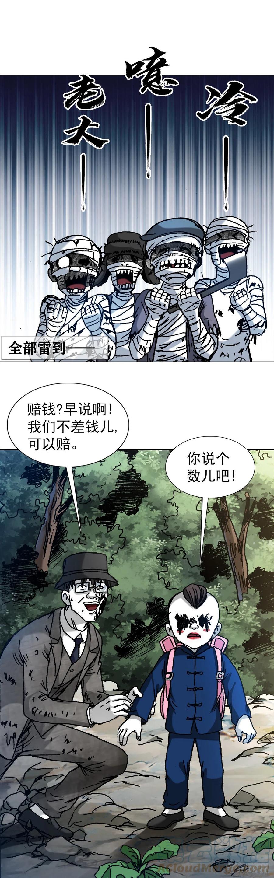 中国惊奇先生（神鬼七杀令） 1306 如何当老大 第11页