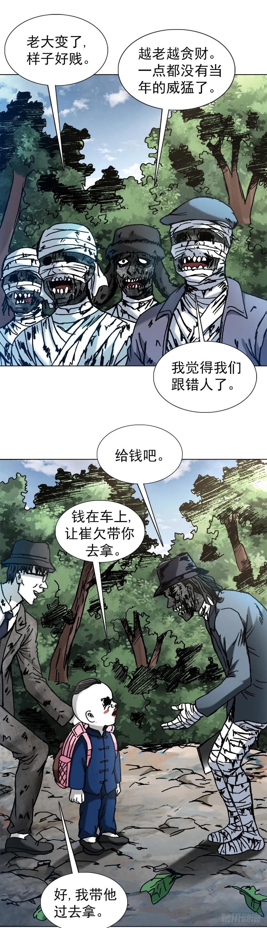 中国惊奇先生（神鬼七杀令） 1306 如何当老大 第14页