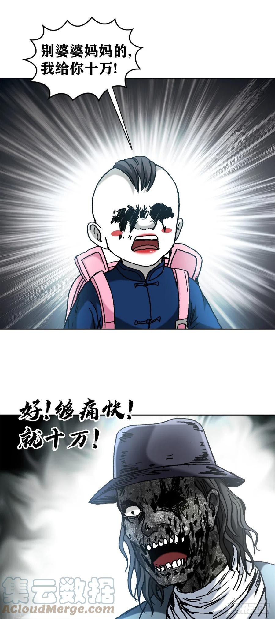 中国惊奇先生（神鬼七杀令） 1306 如何当老大 第13页