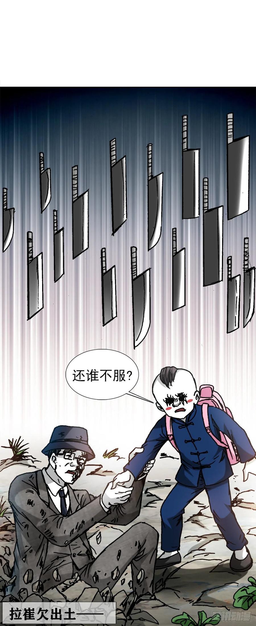 中国惊奇先生（神鬼七杀令） 1306 如何当老大 第8页
