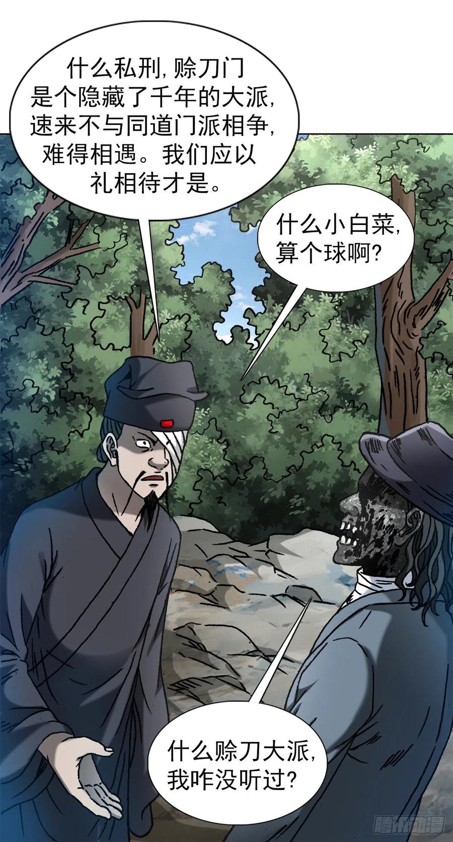 中国惊奇先生（神鬼七杀令） 1307 金融学问题 第10页