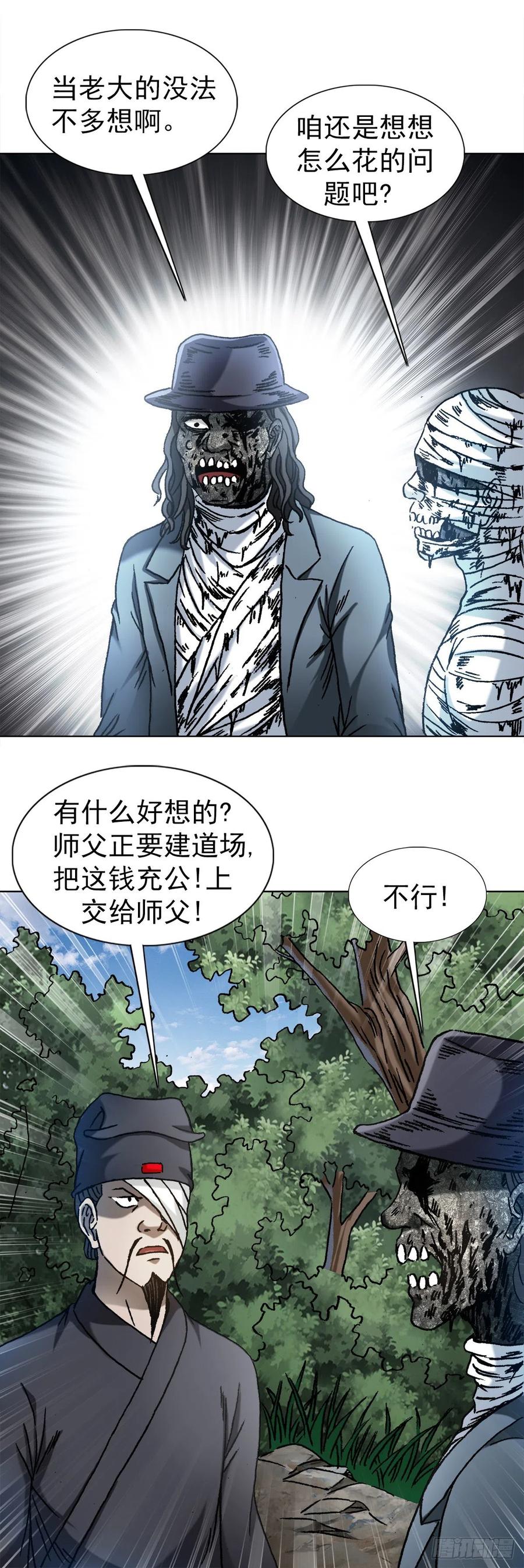 中国惊奇先生（神鬼七杀令） 1307 金融学问题 第20页