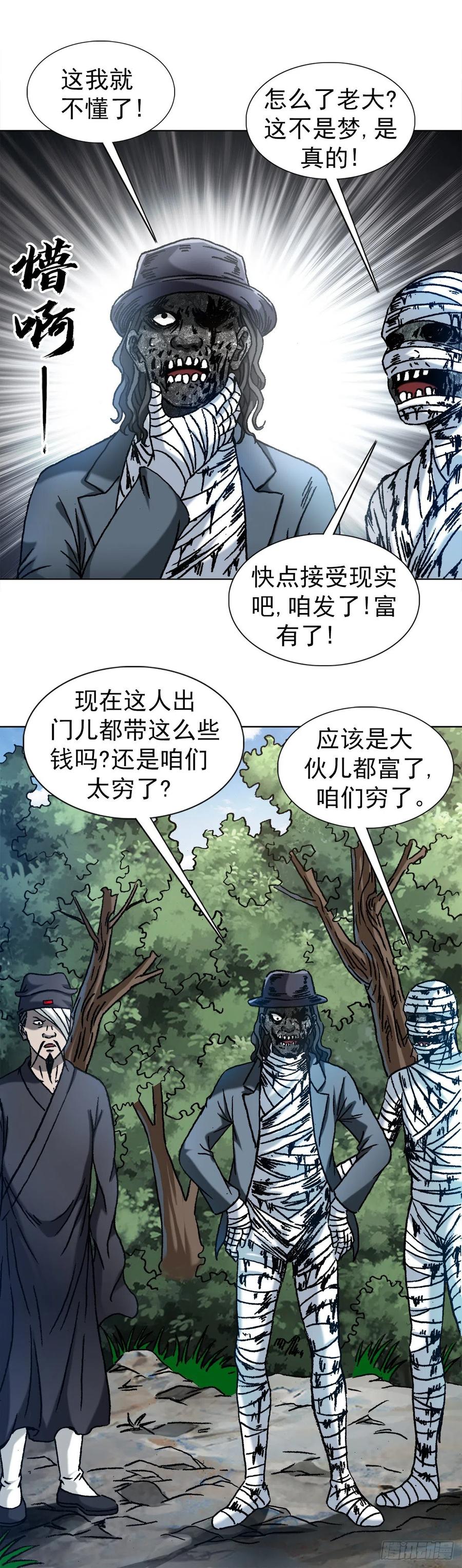 中国惊奇先生（神鬼七杀令） 1307 金融学问题 第18页