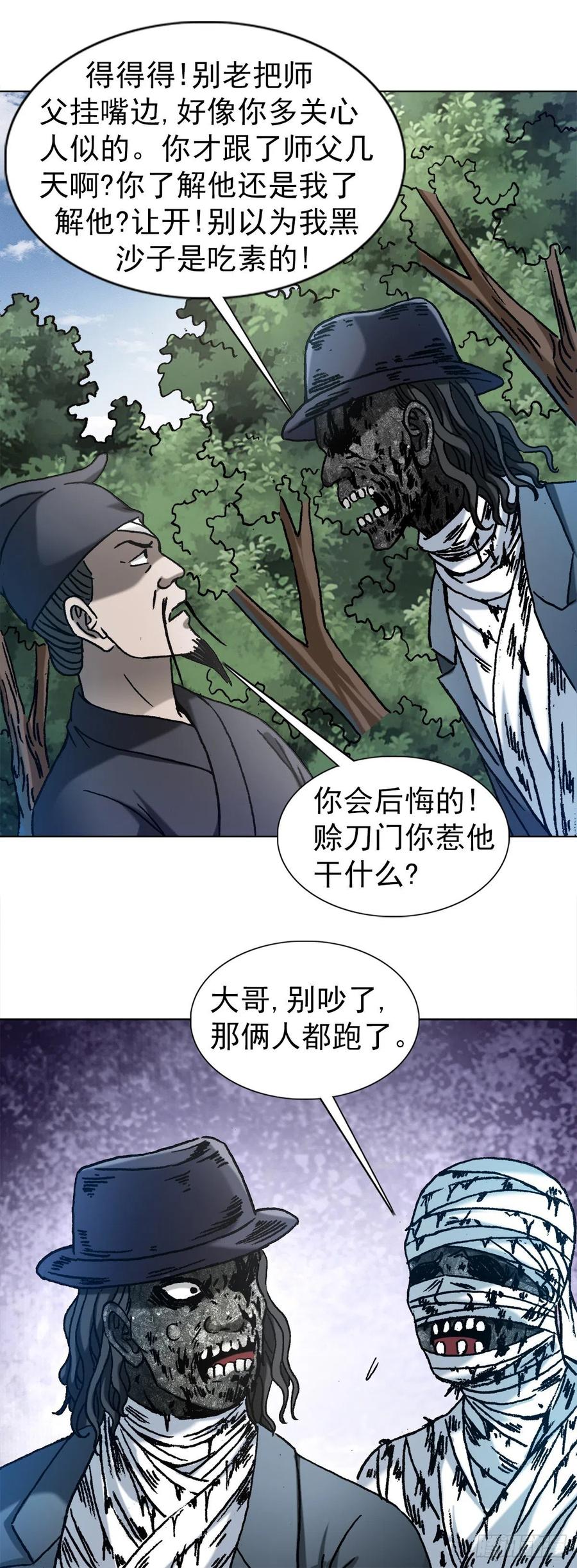 中国惊奇先生（神鬼七杀令） 1307 金融学问题 第12页