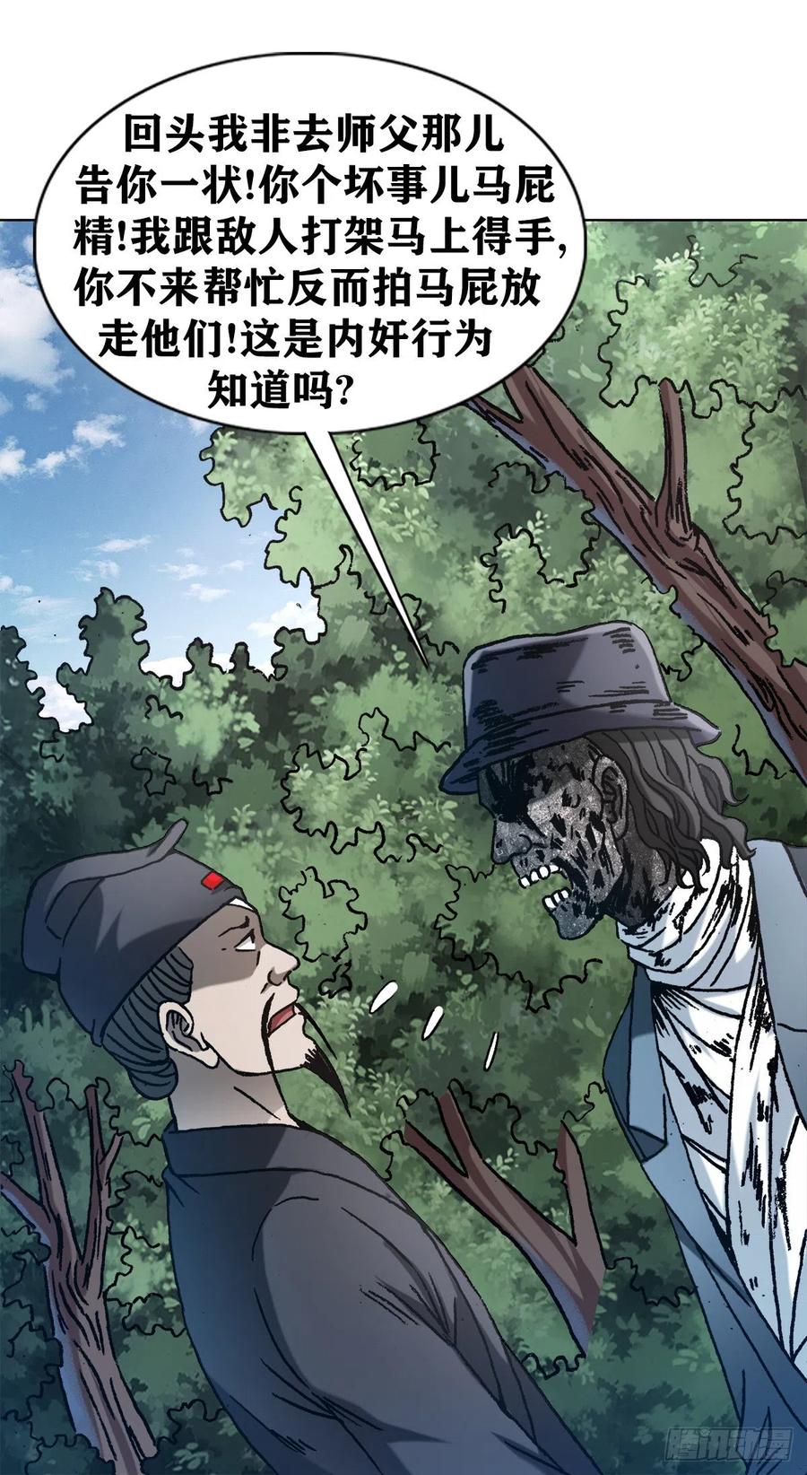 中国惊奇先生（神鬼七杀令） 1307 金融学问题 第14页