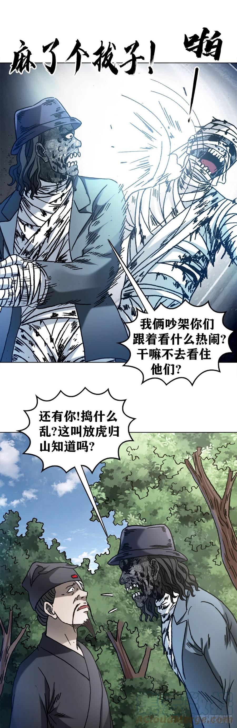 中国惊奇先生（神鬼七杀令） 1307 金融学问题 第13页